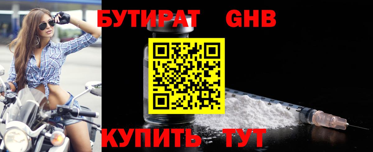 Алушта  БУТИРАТ  Вход с VPN  БУТИРАТ оксибутират 