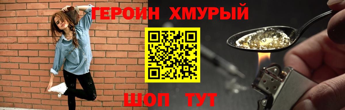 Героин хмурый  Вход с VPN  Алушта 