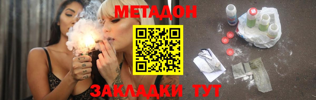 МЕТАДОН кристалл  Вход с VPN  Алушта 