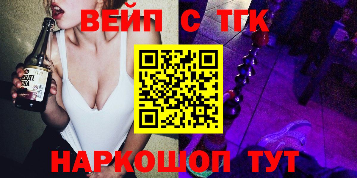 Алушта  ТГК Wax  Дистиллят ТГК вейп  цена наркотик  Вход с VPN 
